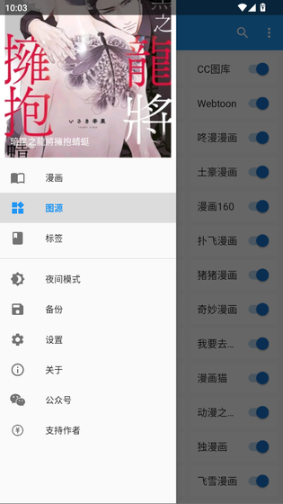 cimoc漫画官网 - cimoc漫画软件安卓版下载 Hero图